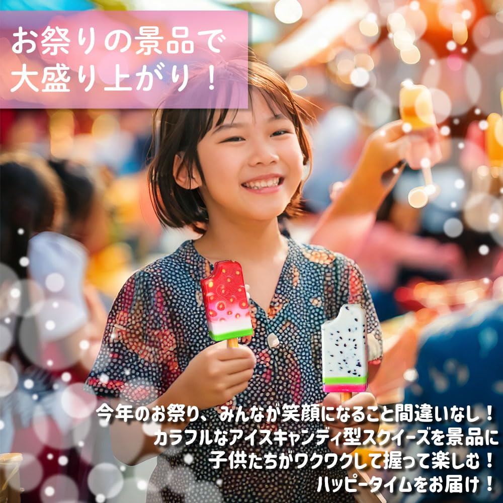 Amazon | 【 縁日 景品 玩具 セット 】 やわらか スクイーズ アイス